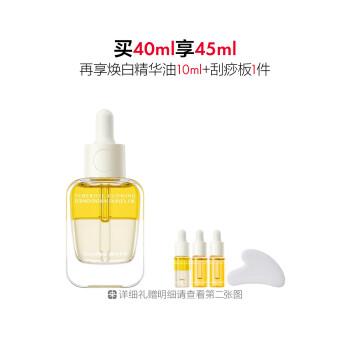 【井柏然推荐】馥郁满铺晚⾹⽟光感发酵双萃精华油