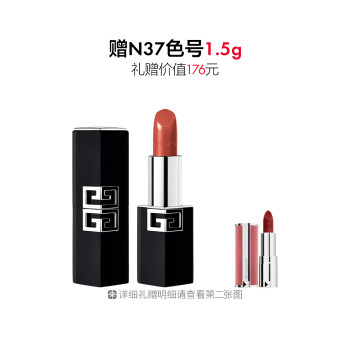 纪梵希高定缎光唇膏(G方管)