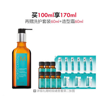 摩洛哥油经典护发精油（所有发质适用）