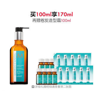 摩洛哥油轻盈护发精油（细软发质及浅染色秀发适用）