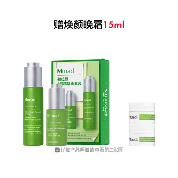 慕拉得A醇精粹油套装