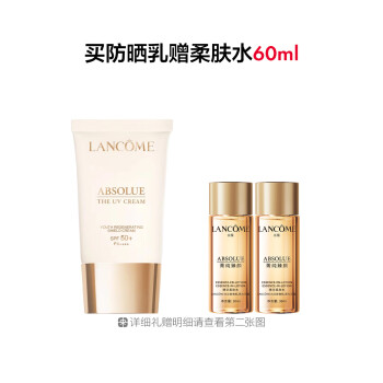 兰蔻新菁纯臻颜防晒乳