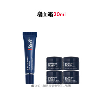 碧欧泉男士紧致淡纹眼部精华露