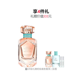 蒂芙尼玫瑰金女士香水