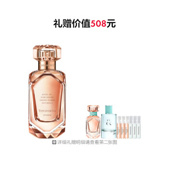 蒂芙尼玫瑰金馥郁女士香水