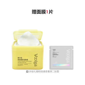 敷尔佳酵能醒肤湿敷膜