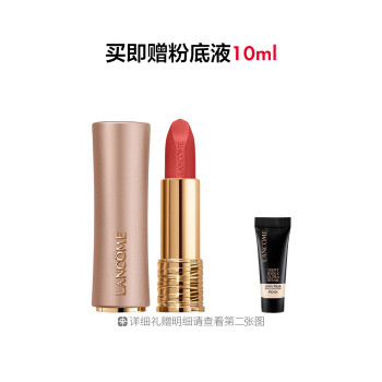 兰蔻菁纯柔雾哑光唇膏（粉金管 小蛮腰）