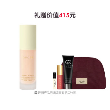 古驰柔雾持妆粉底液