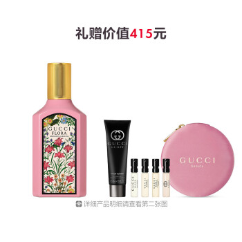 古驰绮梦栀子香型女士香水