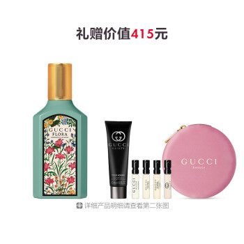 古驰绮梦茉莉香型女士香水